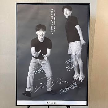 Amazon.co.jp: ジャルジャルサイン入りポスター : おもちゃ